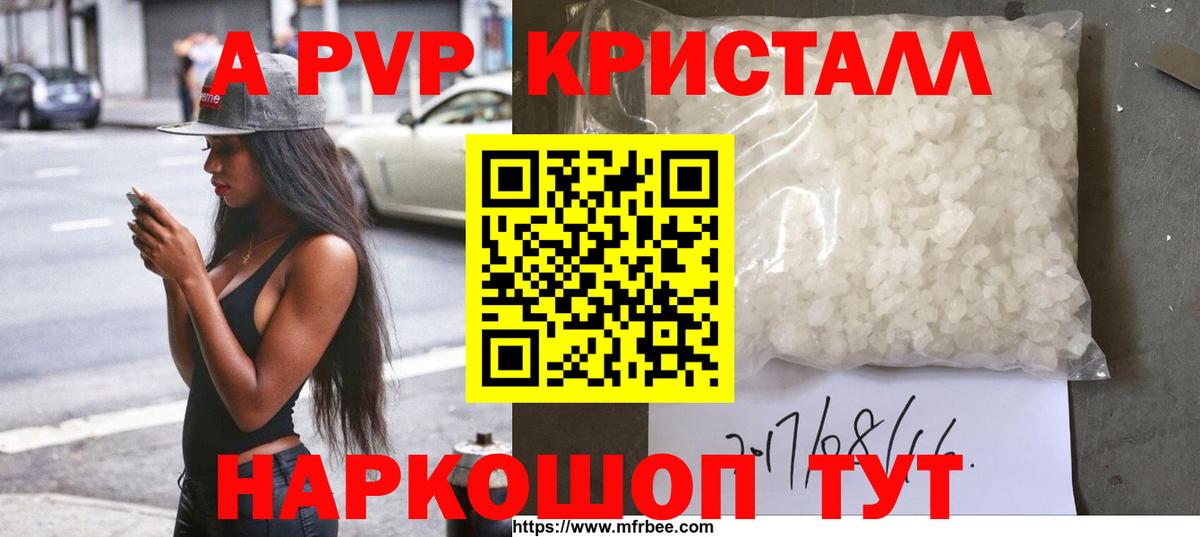 сколько стоит  A-PVP кристаллы  Alfa_PVP  Alpha-PVP мука  Вход с VPN  Кашира 