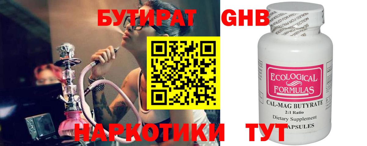 Кашира  БУТИРАТ жидкий экстази  Вход с VPN 