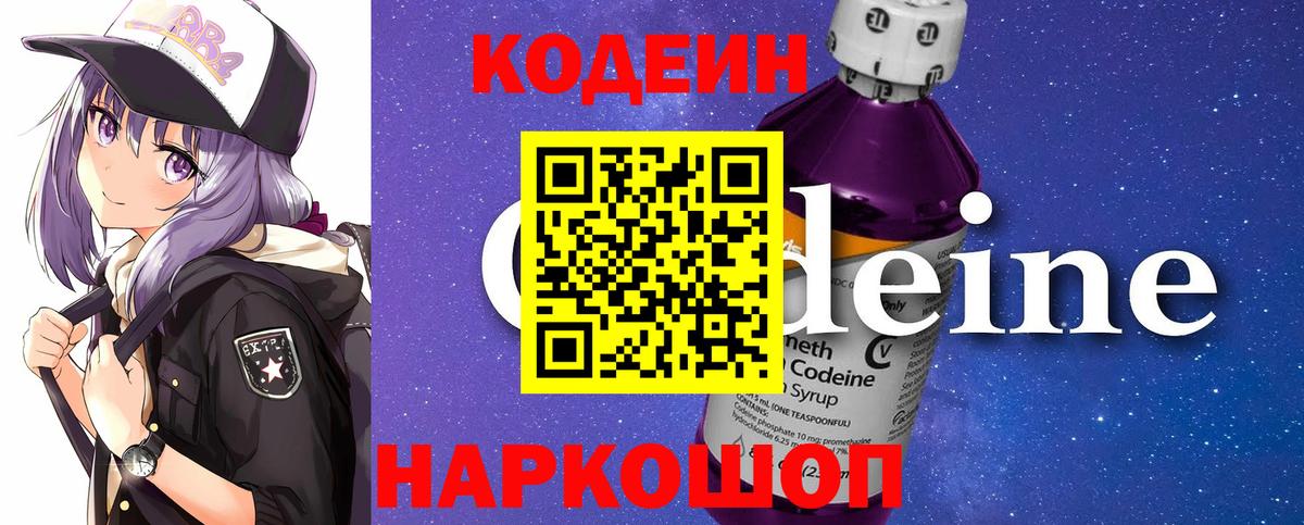 что такое   Вход с VPN  Кашира  Codein напиток Lean (лин) 