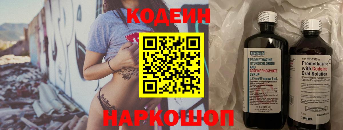 Codein Purple Drank Кашира