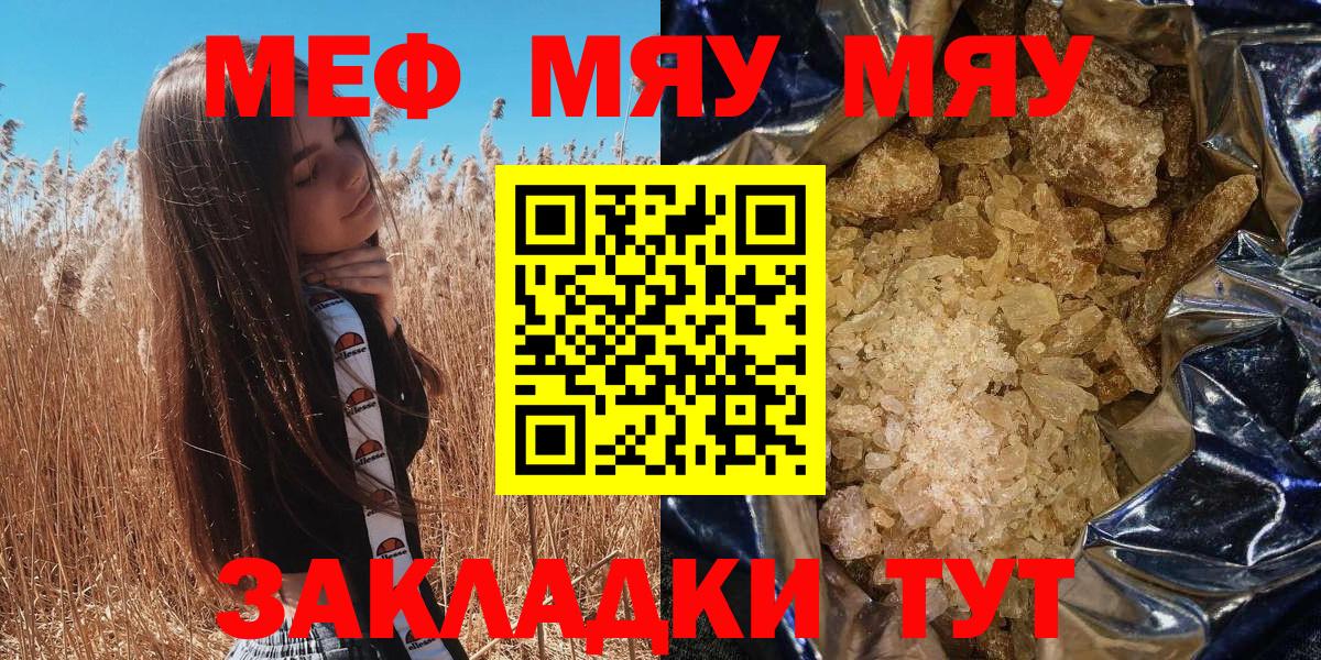 МЯУ-МЯУ кристаллы  Вход с VPN  МЯУ-МЯУ мяу мяу  Кашира 